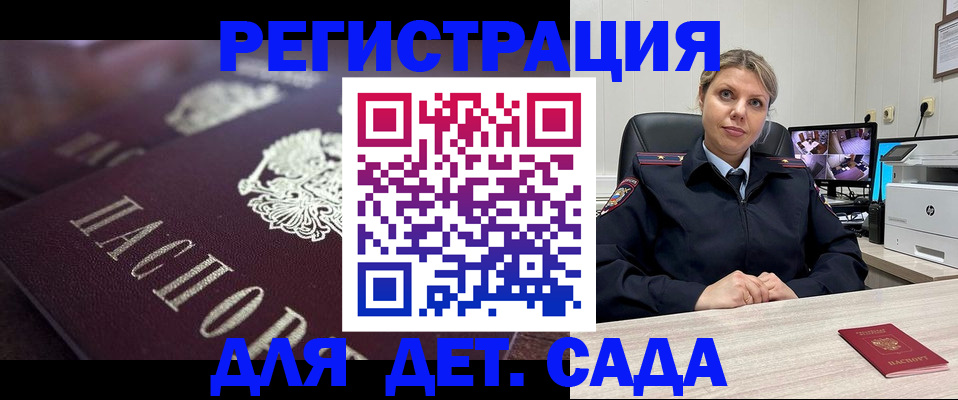 регистрация для дет. сада в Ингушетии