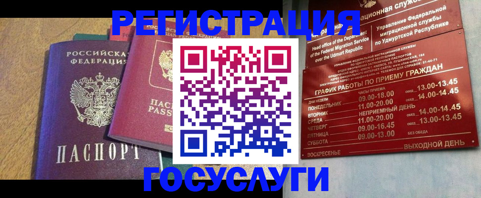 миграционный учет в Ингушетии