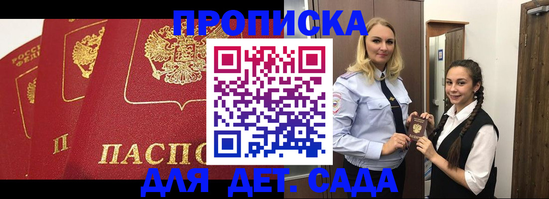 прописка поиск в Ингушетии